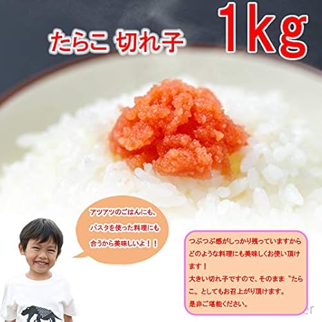 Amazon たらこ切れ子 大 1kg 1箱 播芳 スケトウダラの卵巣を塩漬けにしたタラコ ほかほかご飯のおともに パスタやお料理にも使えるおいしいたらこ 海産物 魚卵 通販