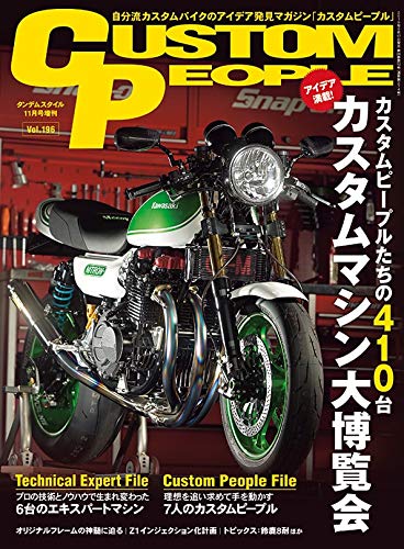 カスタムピープル 最新号 表紙画像