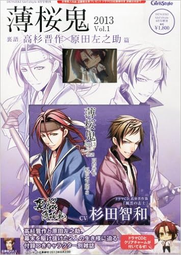 薄桜鬼13 Vol 1 裏語 高杉晋作 原田左之助篇 13年 06月号 雑誌 Amazon Com Books