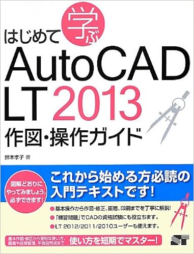 はじめて学ぶ Autocad Lt 2013 作図 操作ガイド 鈴木 孝子 本 通販 Amazon