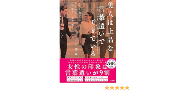 美人は上品な言葉遣いでできている オトナ女子のための 語彙力 練習帳 Amazon Com Books