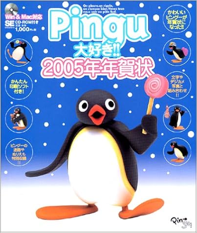 Pingu大好き 05年年賀状 Se編集部 本 通販 Amazon