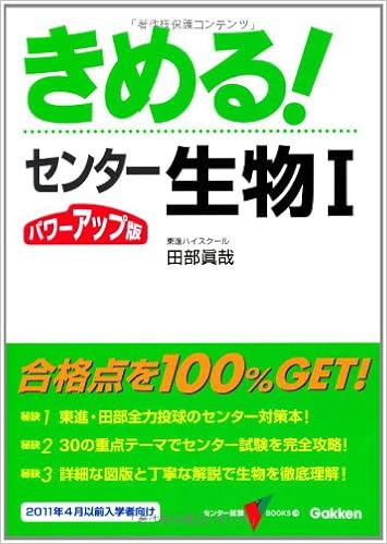 Amazon Fr きめる センター生物1 センター試験v Books 14 N A Livres