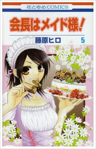 Download Kaichou Wa Maid Sama Vol 5 Hiro Fujiwara 9784592184355 Amazon Com Books For Android Wallpaper Kaichou Wa Maid Sama Vol 5 Hiro Fujiwara 9784592184355 Amazon Com Books Desktop Wallpaper Free