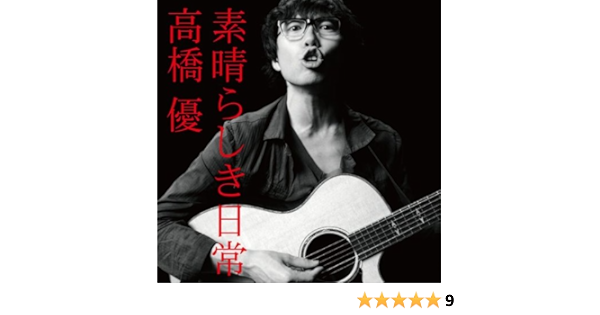 Yu Takahashi Subarashiki Nichijo Amazon Com Music