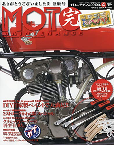モトメンテナンス 最新号 表紙画像