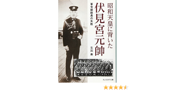 He Turned Against Emperor Fushimi Shrine Marshal Forces Of General Failure Light Nf Paperback Amazon Com Books