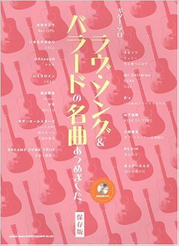 ギターソロ ラヴソング バラードの名曲あつめました 保存版 模範演奏cd付 ギター ソロ 本 通販 Amazon