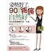 姿勢對了，90%的疼痛自然好：全身痠痛終結百科（十年暢銷紀念版） 9866572943 Book Cover