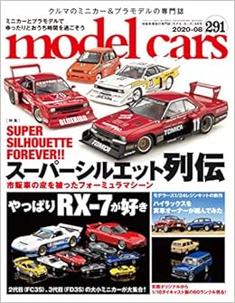 Model Cars モデルカーズ 年8月号 Vol 291 本 通販 Amazon