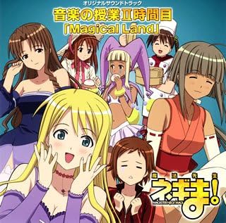 Amazon 魔法先生ネギま 音楽の授業ii時間目 Magical Land Tvサントラ 麻帆良学園中等部2 A 柿崎美砂 神楽坂明日菜 春日美空 絡繰茶々丸 釘宮円 麻帆良学園中等部2 A 師匠となやめるオトメ組 麻帆良学園中等部2 A 麻帆良学園中等部2 A 古菲 近衛木乃香 Amazon 魔法先生ネギま 音楽の授業ii時間目 Magical Land Tvサントラ 麻帆良学園中等部2 A 柿崎美砂 神楽坂明日菜 春日美空 絡繰茶々丸 釘宮円 麻帆良学園中等部2 A 師匠となやめるオトメ組 麻帆良学園中等部2 A 麻帆良学園中等部2 A 古菲 近衛木乃香