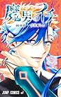魔男のイチ 第4巻