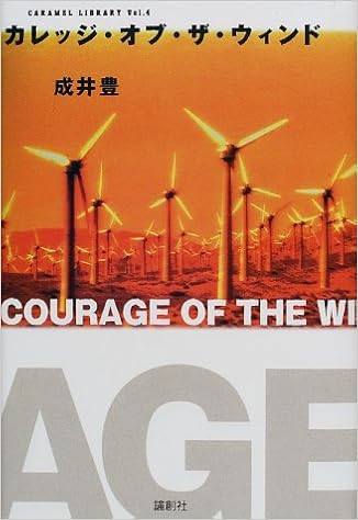 本のカレッジ・オブ・ザ・ウィンド (CARAMEL LIBRARY) (日本語) 単行本 – 2000/7/1の表紙
