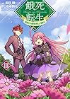 餓死転生 ～奴隷少年は魔物を喰らって覚醒す! ～ 第3巻