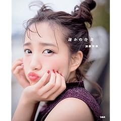 加藤玲奈 最新号 サムネイル