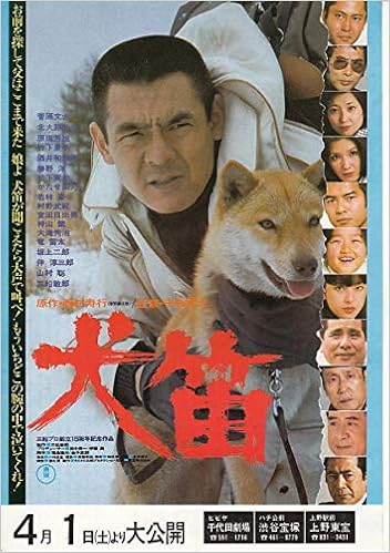 邦画チラシ 犬笛 菅原文太 原作 西村寿行 コレクター品良品 Houti 1675 映画チラシcinemataka 邦画チラシcinemataka 本 通販 Amazon