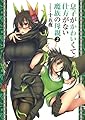 息子がかわいくて仕方がない魔族の母親 2 (ヤングジャンプコミックス)