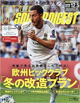 ワールドサッカーダイジェスト 19年 12 5 号 雑誌 本 通販 Amazon
