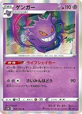 Amazon Co Jp ポケモンカードゲーム剣盾 S1w ソード ゲンガー R ポケカ ソード シールド 超 2進化 おもちゃ