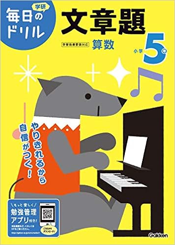 小学5年 文章題 毎日のドリル 学研プラス 本 通販 Amazon