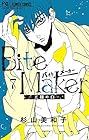 Bite Maker -王様のΩ- 第7巻