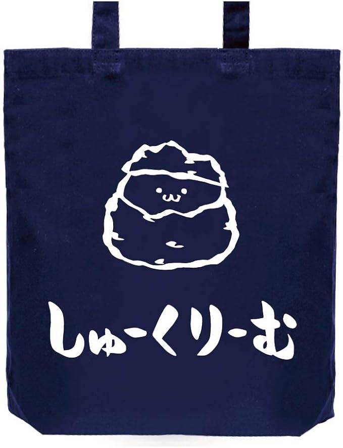 Amazon しゅーくりーむ シュークリーム スイーツ 食べ物 筆絵 イラスト おもしろ トート バッグ ネイビー オリジナルプリント 通販