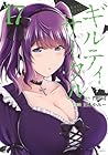 ギルティサークル 第17巻