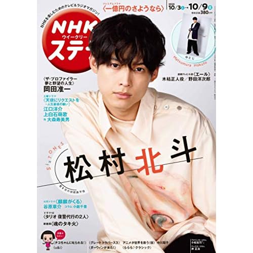 松村北斗 表紙 雑誌 一覧 ファッション雑誌ガイド