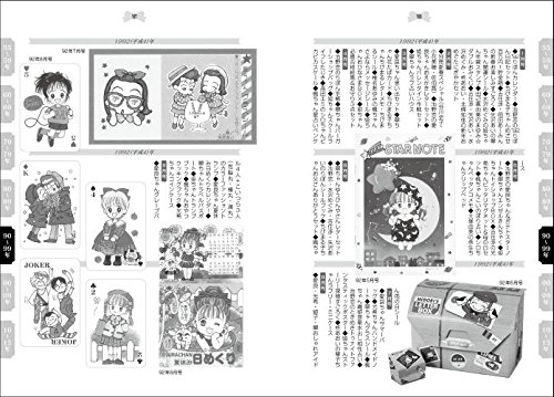 少女漫画誌60年の歴史 りぼんの付録 全部カタログ 烏兎沼 佳代 本 通販 Amazon