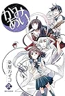かみあり 第2巻
