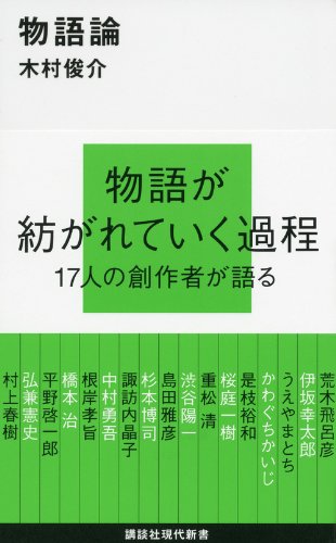 物語論 講談社現代新書 Amazon Co Uk Editor Toi Kyoi Kabushiki Kaisha Koi Dansha 11 Books