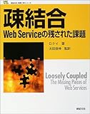 Soketsugō: Web Service No Nokosareta Kadai by