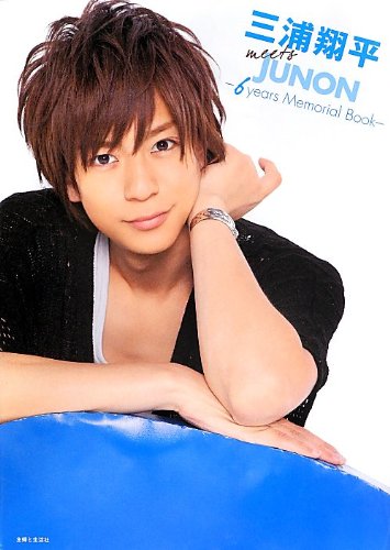 三浦翔平 Meets Junon Amazon Com Books