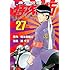疾風伝説 特攻の拓(27) <完> (ヤンマガKCスペシャル)