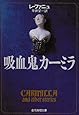 吸血鬼カーミラ (創元推理文庫 506-1)