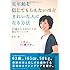 実年齢を信じてもらえないほどきれいな人になる方法