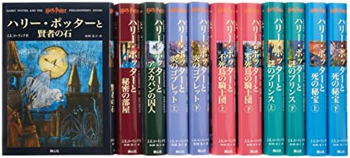 Amazon.com: ハリー・ポッターと賢者の石 1-1 (ハリー・ポッター文庫