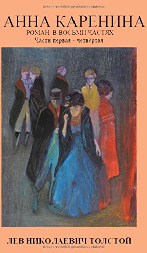 Anna Karenina (Russian Edition)