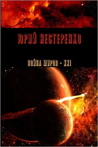Amazoncom Voyna Mirov Xxi Sf Stories In Russian - 
