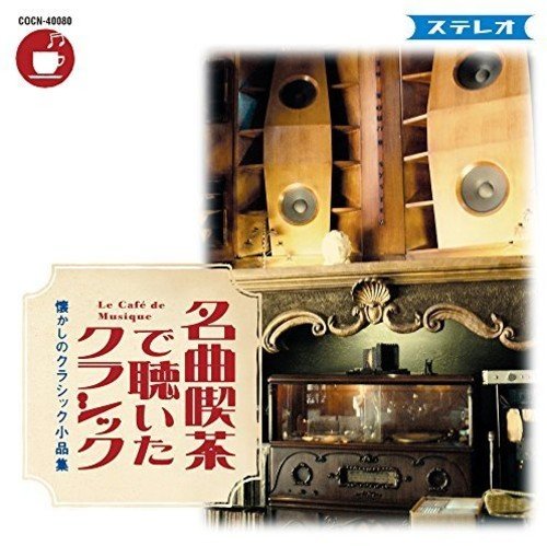Meikyoku Kissa De Kiita Classic Various Amazon De Musik Cds Vinyl