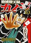 賭博堕天録カイジ ワン・ポーカー編 第15巻