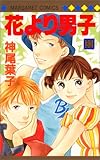 「花より男子(32)/神尾葉子(マーガレット)」