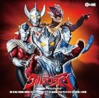 ウルトラマンタイガ オリジナル・サウンドトラック