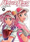 バウンスバック 第4巻