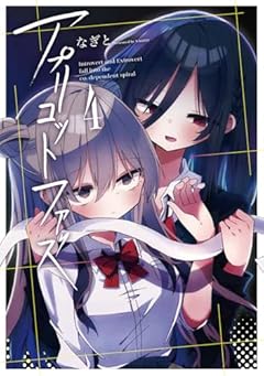 アプリコットファズの最新刊