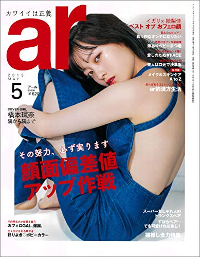 ar 2019年5月号 画像 A