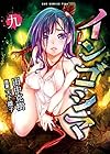 インゴシマ 第9巻