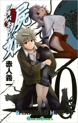 屍姫 ガンガンコミックス Amazon Es Libros