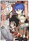 元・世界1位のサブキャラ育成日記 ~廃プレイヤー、異世界を攻略中!~ 第13巻