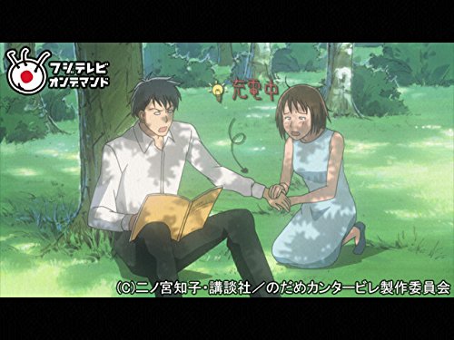 Amazon Co Jp のだめカンタービレ フジテレビオンデマンド Prime Video